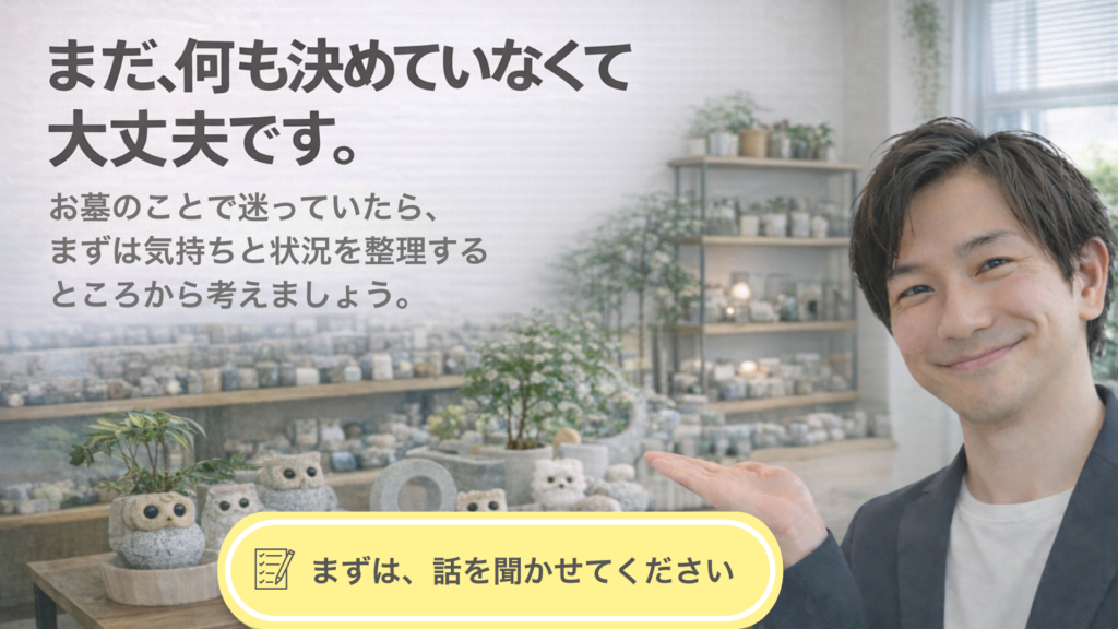 三次市でお墓の相談を受け付けている相談所のファーストビュー