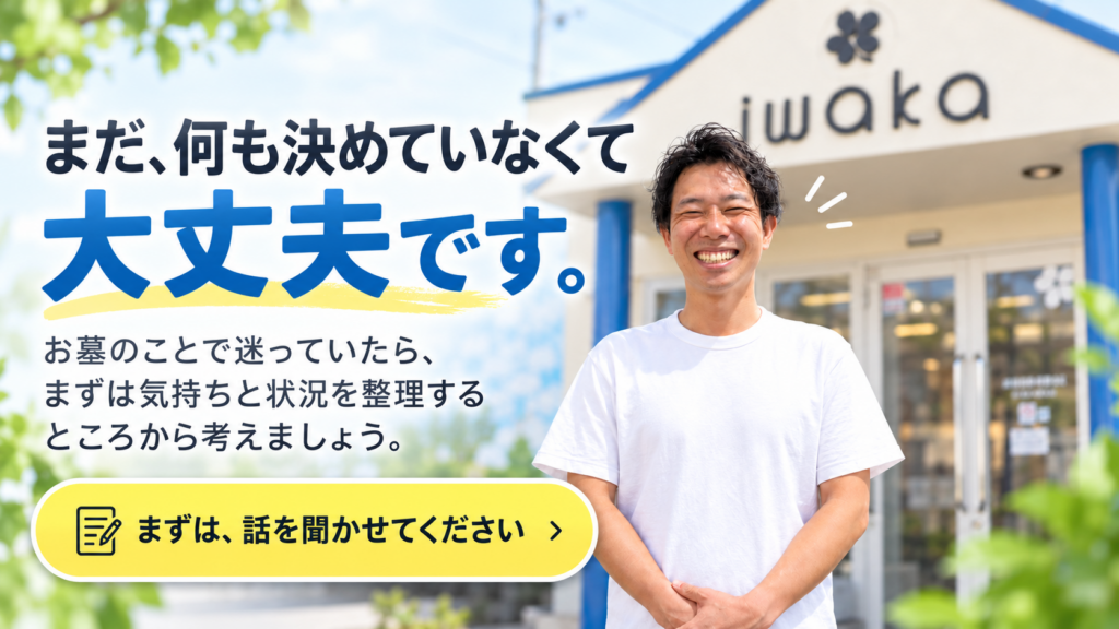 三次市でお墓の相談を受け付けている相談所のファーストビュー